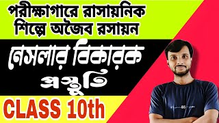 নেসলার বিকারক কিllmadhyamikllWBBCS ll SCHEMISTRYwbbcs প্রস্তুতি [upl. by Audi]