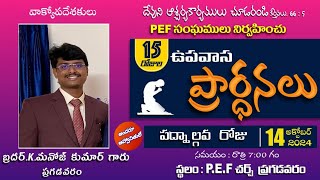 Peniel Evangelical Fellowship PEF Bro KJ Kantha Rao is live [upl. by Yelich]