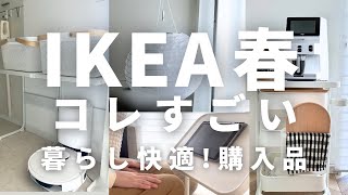 IKEA2024春の購入品｜暮らしが快適になった新商品amp便利すぎるサイドテーブル｜ランドリー周りを使いやすく [upl. by Vivia]