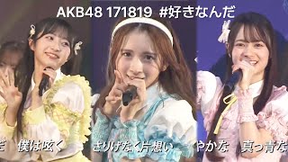 AKB48 17期18期19期  好きなんだsukinanda 日本語字幕 [upl. by Renner832]