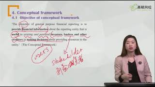 1 4conceptual framework 1 【ACCA FAF3 Financial Accounting龚玲玲 基础班】 [upl. by Ayian]