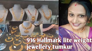 lite weight jewellery ಗಳು ನಿಮ್ಮಬಜೆಟ್ನಲ್ಲಿ ನಿಮಗಾಗಿ ಶ್ರೀನಿವಾಸ ಜ್ಯೂಯಲರಿ ತುಮಕೂರು [upl. by Yelnek]