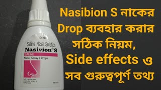 Nasibion S nasal drop ব্যবহার করার সঠিক নিয়মSide effects ও সব গুরুত্বপূর্ণ তথ্য [upl. by Hsiwhem]