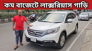 কম বাজেটে লাক্সরিয়াস গাড়ি । Honda Crv Price In Bangladesh । Used Car Price In Bangladesh [upl. by Eelah521]