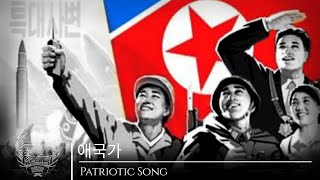 National Anthem of North Korea  애국가 [upl. by Lucien46]