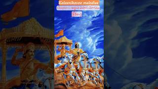 Bagavath Gita chapter 1 అర్జున విషాద యోగము  శ్లోకం 3  kalasnikavoo melodies [upl. by Kingsbury]