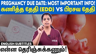 Estimated due date during pregnancy  கர்ப்ப காலத்தில் பிரசவ தேதி என்றால் என்ன [upl. by Latt843]