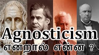 Agnosticism என்றால் என்ன what is Agnosticism tamil video [upl. by Nauquf]