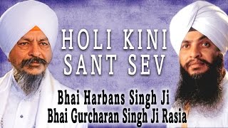 Bhai Harbans Singh Ji Bhai Gurcharan Singh Ji  Holi Kini Sant Sev  Karo Benti [upl. by Eiliab]