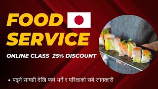 Food Service Skill Test Details I Food Service Exam In Nepal  फर्म भर्ने तरिका र परिक्षा ढाँचा [upl. by Eikcuhc]