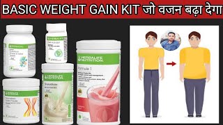 Herbalife Basic Weight Gain kit में क्या क्या Products दिये जाते है  herbalife weight gain kit [upl. by Riva]