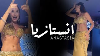 ANASTASIA انستازيا BISEROVA “” bellydance bellydancesuperstars video 2024 anastasiabellydancer [upl. by Elohc]