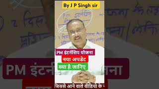 New updates on PM internship scheme  PM इंटर्नशिप स्कीम पर नया अपडेट क्या है [upl. by Romulus]