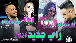 Rai Jdid 2024  Live DjCherif ✓Remix 🎶💣🔥💦💥 [upl. by Valentin]