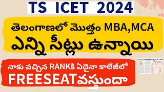 TS ICET Rank vs College 2024  TS ICET 2024 Rank vs Marks  TS ICET Counseling latest news [upl. by Coriss]