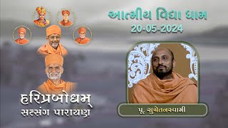 P Suchetan Swami  HariPrabodham  GuruHari P P HariPrasad Swamijis Smruti Parayan AVD [upl. by Hgielek]