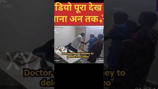 Doctor ne kuch aysa kam shotsvideo viralvideo ytshorts trending trending youtubeshorts [upl. by Leacim751]