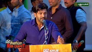 Actor Arun Vijay Speech at Utharavu Maharaja Audio Launch  PuthuyugamTV [upl. by Rosemary986]