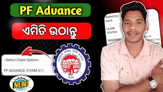 EPF Advance withdrawal online odia  PF withdrawal process online odia  pf advance kaise nikale [upl. by Hesoj430]