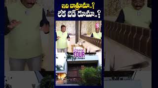 ఇది బాత్రూమా Kalyandurg TDP MLA Amilineni Surendra Babu Bangalore Home Tour  SumanTV [upl. by Aernda]