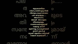 Alone whatsappquotes whatsappstatus malayalammotivational malayalamquotes quotes [upl. by Lemart498]