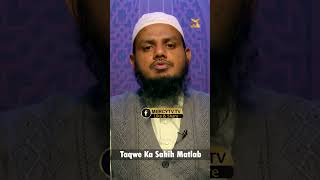 Taqwe Ka Sahih Matlab [upl. by Mur]