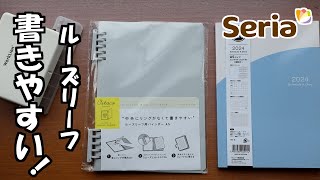 【セリア】システム手帳みたいに使う4月始まり手帳を使って、ルーズリーフをカスタマイズしました [upl. by Denys]