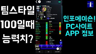 efootball 2022 이풋볼2022 생초보를 위한 드림클럽 이풋볼 정보를 찾아 볼 수 있는 사이트 APP들 [upl. by Ierbua]