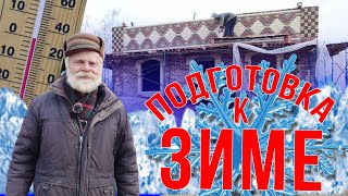 Дом купца Киселева готовим к зиме Часть 14 [upl. by Liebowitz894]