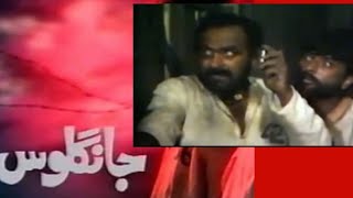 pakistani drama Jangloos 1989 ptv  Jangloos Drama 1989  جانگلوس  Old PTV Drama Jangloos  drama [upl. by Leahcimnhoj]