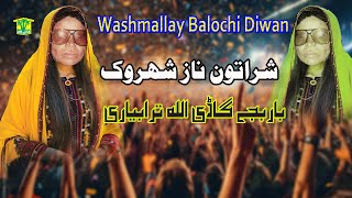 New Balochi HD Song  BAR BAGE GADE ALLAH TARA BYARE  SHARTUN NAZ VOL 1  Washmallay DIWAN [upl. by Lula]