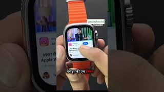 S12 ultra smartwatch india youtubetechnology shortsfeed smartwatch trending [upl. by Tips]