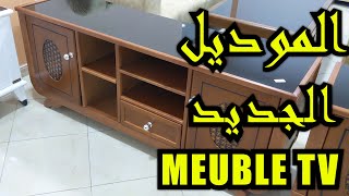 موديل جديد نتاع Meuble tv عند موبليني اثاث القليعة بخشب الزان [upl. by Yelrahs581]