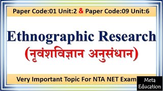 Lecture85 Ethnographic Research नृवंशविज्ञान अनुसंधान characteristics Advantages Disadvantages [upl. by Inail]