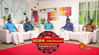 2024  எப்படி இருக்கும்  புத்தாண்டு ராசி பலன்  Daily Horoscope  RasiPalan  New Year  Sun News [upl. by Yelnet]