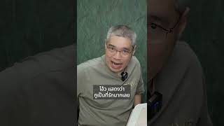 ปานมาจากชาติที่แล้ว idealphysics ความรู้รอบตัว ม4 podcast ม5 ฟิสิกส์ [upl. by Hodgkinson712]