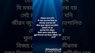 Assamese kobita and zubeen garg songshortvideo kobita s17zg [upl. by Notsirb]