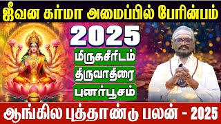 Mithunam  மிருகசீரிடம் திருவாதிரை புனர்பூசம்  ஆங்கில புத்தாண்டு 2025  மிதுனம் [upl. by Eloken114]