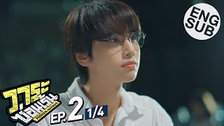 Eng Sub วาระซ่อนเร้น Hidden Agenda  EP2 14 [upl. by Assena]