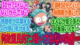 【忍たま乱太郎】忍たま乱太郎って何でか国民的アニメ扱いされないよなと考えるみんなの反応集 [upl. by Nosreg83]