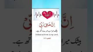 میرا رب میرے ساتھ ہے  Mera rab mere sath hai allah marasattei urdu trending englishlearning [upl. by Burgwell718]