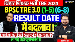 BPSC TRE 30 Result Date Out  BPSC TRE 30 Latest News Today  BPSC TRE 3 PRT Result Date  BPSC [upl. by Laverne256]