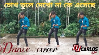 Chok tule dekho na k aseche  চোখ তুলে দেখো না কে এসেছে  Dance video  Shuvro Biswas  SHdancer [upl. by Sarnoff10]