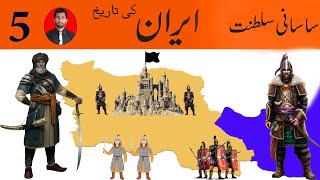 Sasanian kingdom History of Iran History of Sassani sultanat Sassanid empire 5 episode of Iran [upl. by Eppie]