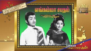 ENGAMMA SABATHAM 1974Unakkum enakkum uravu thantha iraivan vaazhgaOLD SONG BOOK vMv [upl. by Ecydnarb]