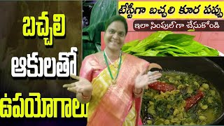 Bachala kura pappu recipe in telugu 👌👌Sarithavantalu321 [upl. by Nailij]