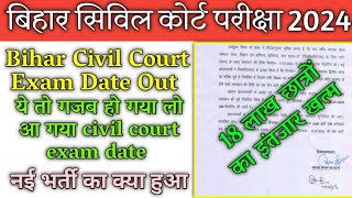 Bihar Civil Court latest news update l bihar Civil Court exam date l जानिए आज के मीटिंग में क्या हुआ [upl. by Yetnruoc]