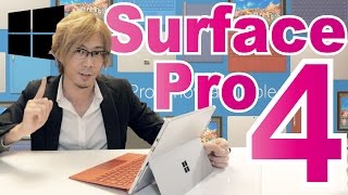 Surface Pro 4 詳細レビュー！ [upl. by Atnuahc292]