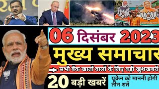 Aaj ke mukhya samachar 4 December 2023  aaj ka taaja khabar  Today Breaking news  PM Kisan yojana [upl. by Ettenel369]