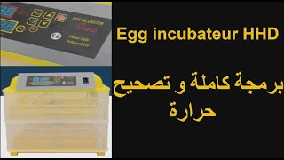 Egg incubateur HHD برمجة كاملة للفقاسة صينية [upl. by Alrahc]